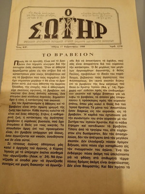 O Sotir issue 1270 used, Brotherhood of Theologians