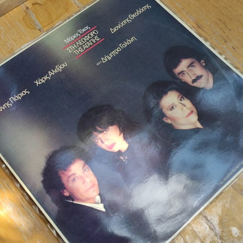 Vinyl Mario Tokas Sti Leoforo Tis Agapis like new
