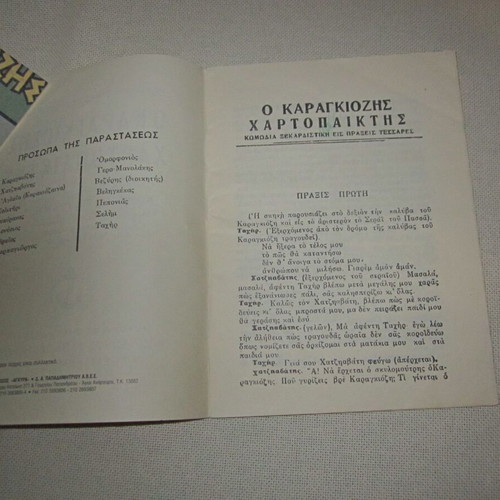 Karagiozis Hartopaiktis collectible magazine used 2004
