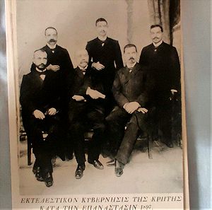 Παλιά Καρτ Ποσταλ Αλικιώτης Εκτελεστικήν Κυβέρνησις της Κρήτης κατά την επανάστασιν του 1897 Κρήτη