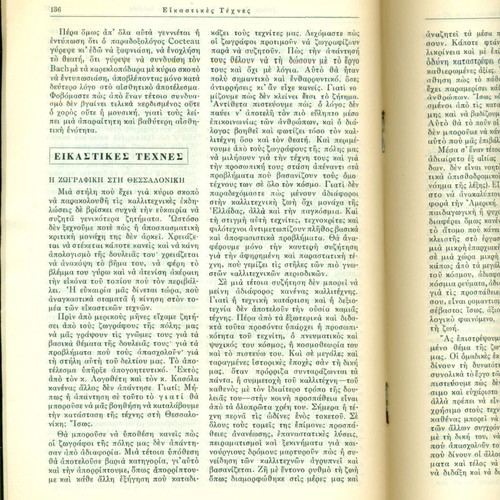 Magazines "I Techni sti Thessaloniki" 5 used issues 1957-1958