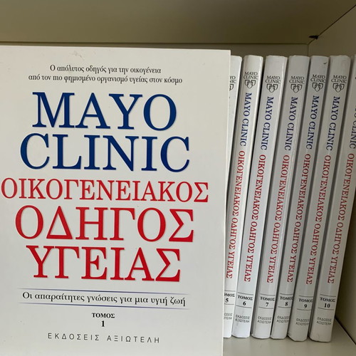 Mayo Clinic Οικογενειακός Οδηγός Υγείας 10 Τόμοι Καινούργιοι