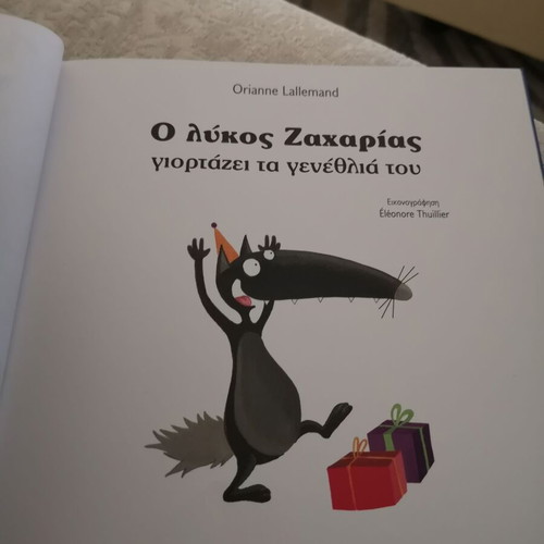 O lykos Zacharias celebrates his birthday book like new, Greek