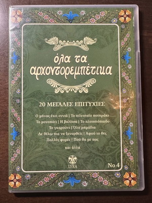 Lyra CD Όλα τα Αρχοντορεμπέτικα No 4, 20 laiko hits