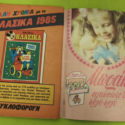 Miky Maous comic 965, Terzopoulos