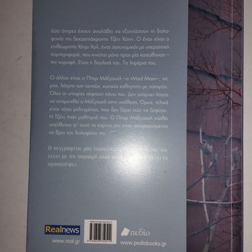 Guilty Without Proof M.J.Trow new crime novel