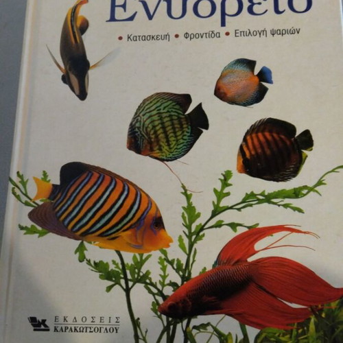 Aquarium book like new, tropical and marine guide