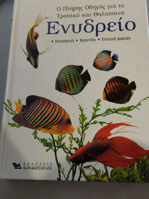 Aquarium book like new, tropical and marine guide