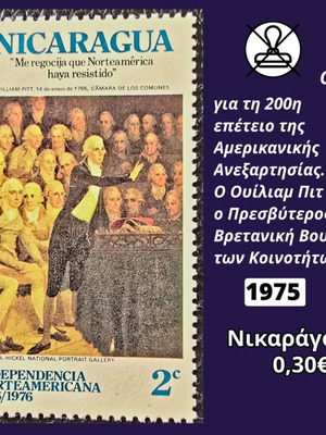 Νικαράγουα γραμματόσημο 1975 καινούργιο, ασφράγιστο