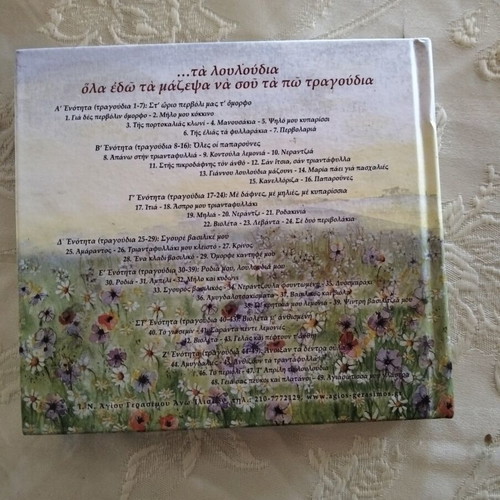 Choir of Saint Gerasimos Ano Ilision 2 CDs new