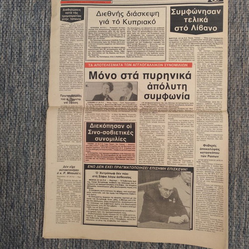 Tharralea Foni newspaper used, issue number 6, 22-10-1983