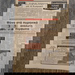  ΕΦΗΜΕΡΙΔΑ ΘΑΡΡΑΛΕΑ ΦΩΝΗ - ΑΡΙΘ. ΦΥΛΛΟΥ 6 / 22-10-1983