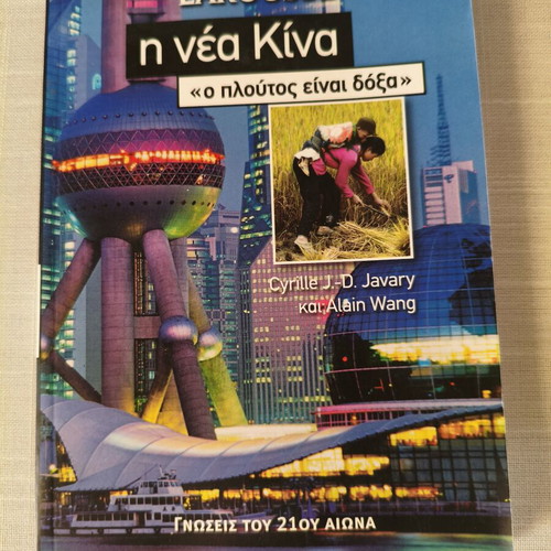 Larousse The New China book like new, wealth is glory