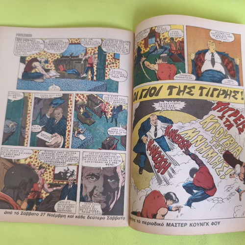Master Kung Fu 6 comic book used, Marvel comics group