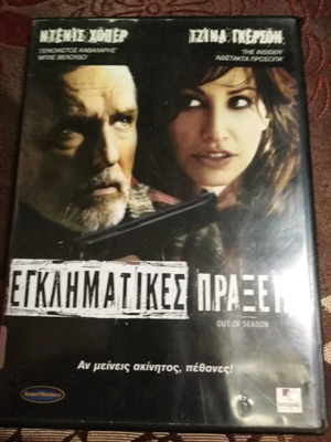 Out Of Season DVD μεταχειρισμένο, αστυνομικό θρίλερ με ελληνικούς υπότιτλους
