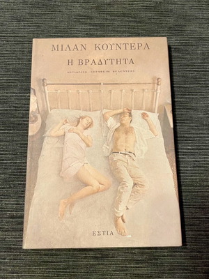 Book The Slow Life by Milan Kundera like new