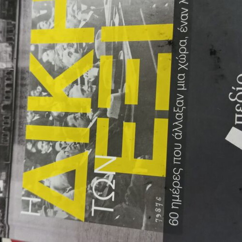 I Diki Ton Exi Book like new