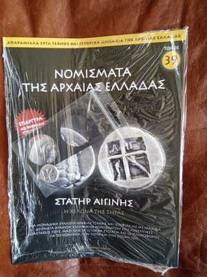 Ancient Greek Coins No 39 new in plastic wrap