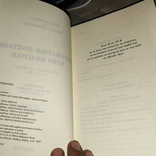Spiritual Dimension in Politics new, Greek