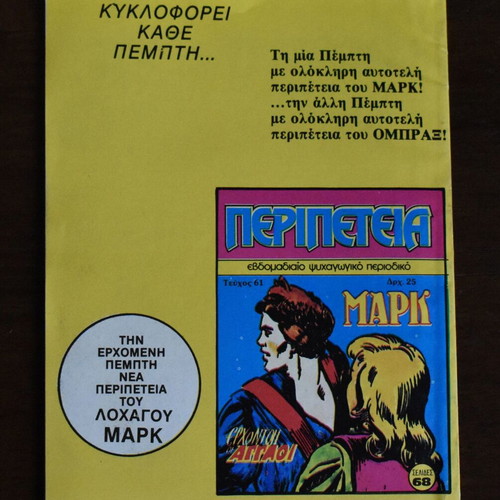 Κόμικς Περιπέτεια No 60 σαν καινούργιο