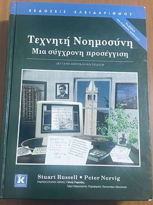 Artificial Intelligence A Modern Approach book like new