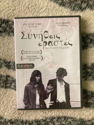 Συνήθεις Εραστές DVD καινούργιο με υπότιτλους