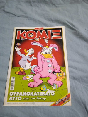 Комикс #239 Оуранокатевато Авго като нов