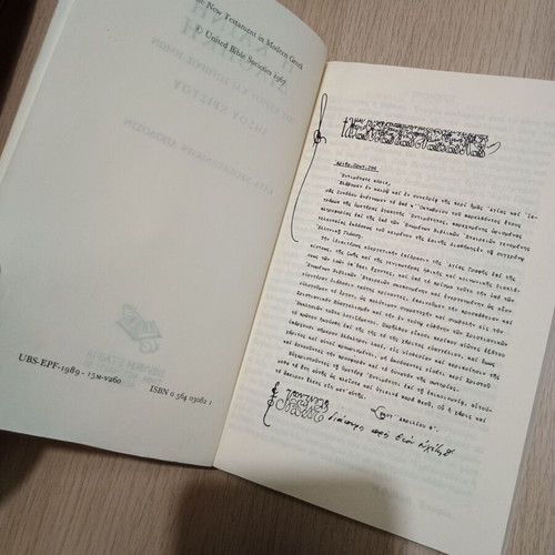 BOOKS OF RELIGION THE NEW TESTAMENT - IN MODERN GREEK TRANSLATION - BIBLICAL SOCIETY EKΓ