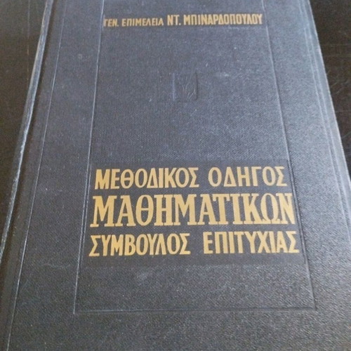 Methodical Guide of Mathematics Success Advisor with spine wear