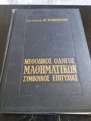 Methodical Guide of Mathematics Success Advisor with spine wear