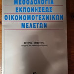 Methodology of Economic and Technical Studies book almost new