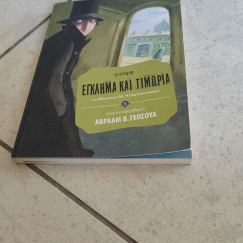 Crime and Punishment book by Fyodor Dostoevsky