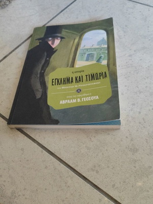 Crime and Punishment book by Fyodor Dostoevsky