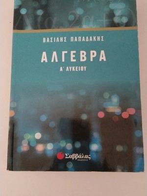 Algebra A Lykeiou new