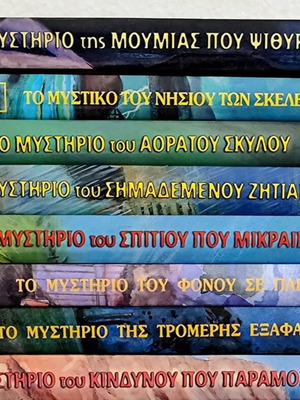Ο Άλφρεντ Χίτσκοκ και οι τρεις ντετέκτιβ σετ βιβλίων σαν καινούργιο