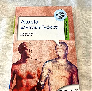 Αρχαία Ελληνική Γλώσσα Γ Γυμνασίου (Σχολικό Βοήθημα)