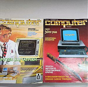 Περιοδικα Computer 1984