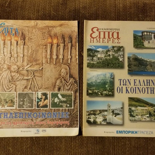 Five used issues of Kathimerini - Epta Hmeres magazine