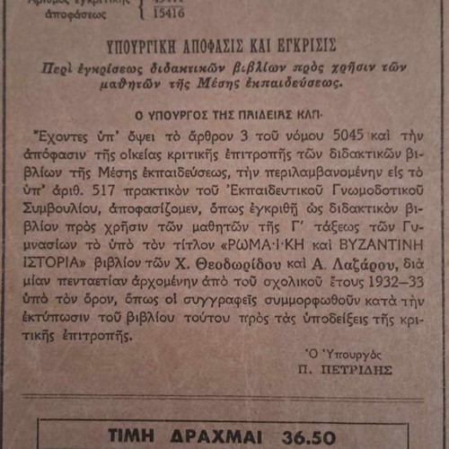 Collectible 1932 School History Book Roman-Byzantine Grade C