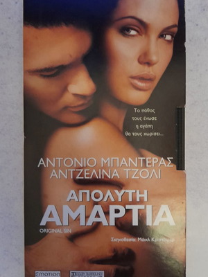Απόλυτη Αμαρτία Βιντεοκασέτα με υπότιτλους