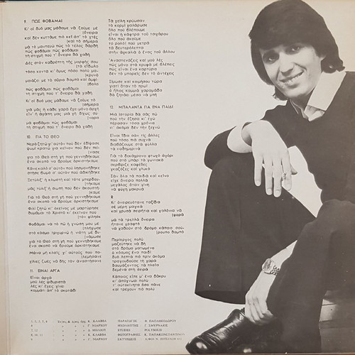 Paschalis Filoi kai Adelfoi vinyl like new 1973