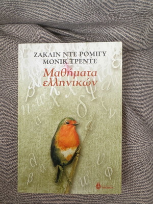 Greek Lessons book new