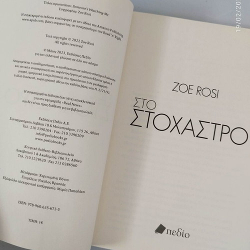 Sto Stochastro book like new by Zoe Rosi