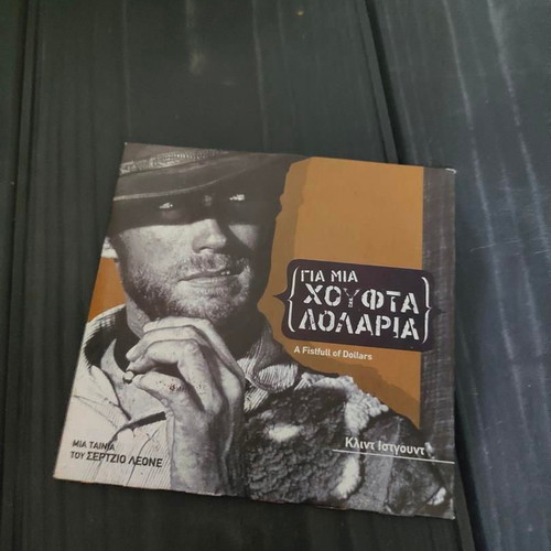 A Fistful of Dollars DVD like new, adventure action with Greek subtitles