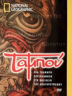 Tabou 4DVD new documentary with subtitles
