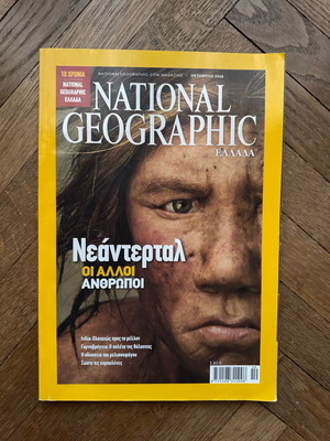 National Geographic περιοδικό μεταχειρισμένο, Νεάντερνταλ, Οκτώβριος 2008