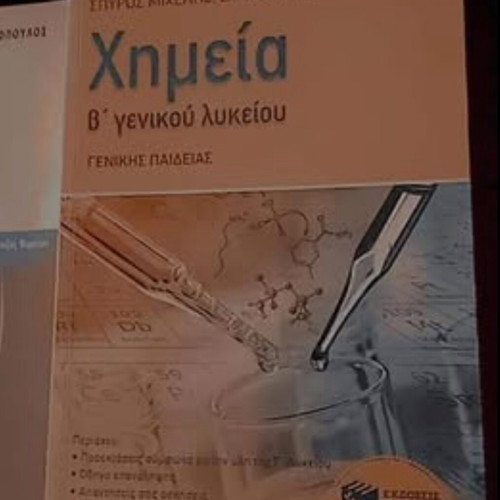 School textbooks used for 11th and 12th grade