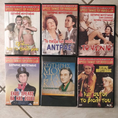 Sotiris Moustakas DVD Golden Movies of Videoclub like new, pack of 6