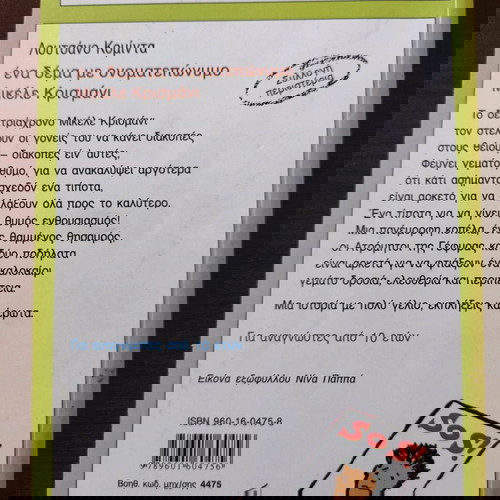 βιβλία για παιδιά
