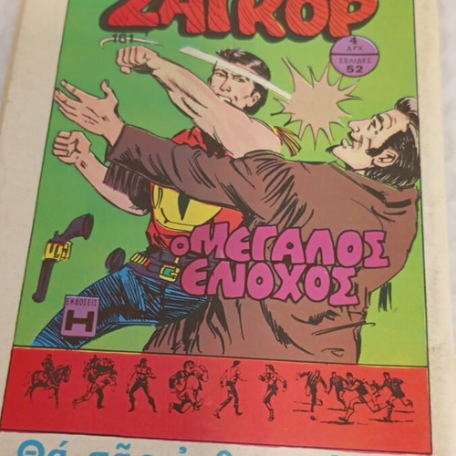 Zagor 160 comic, 1973 edition